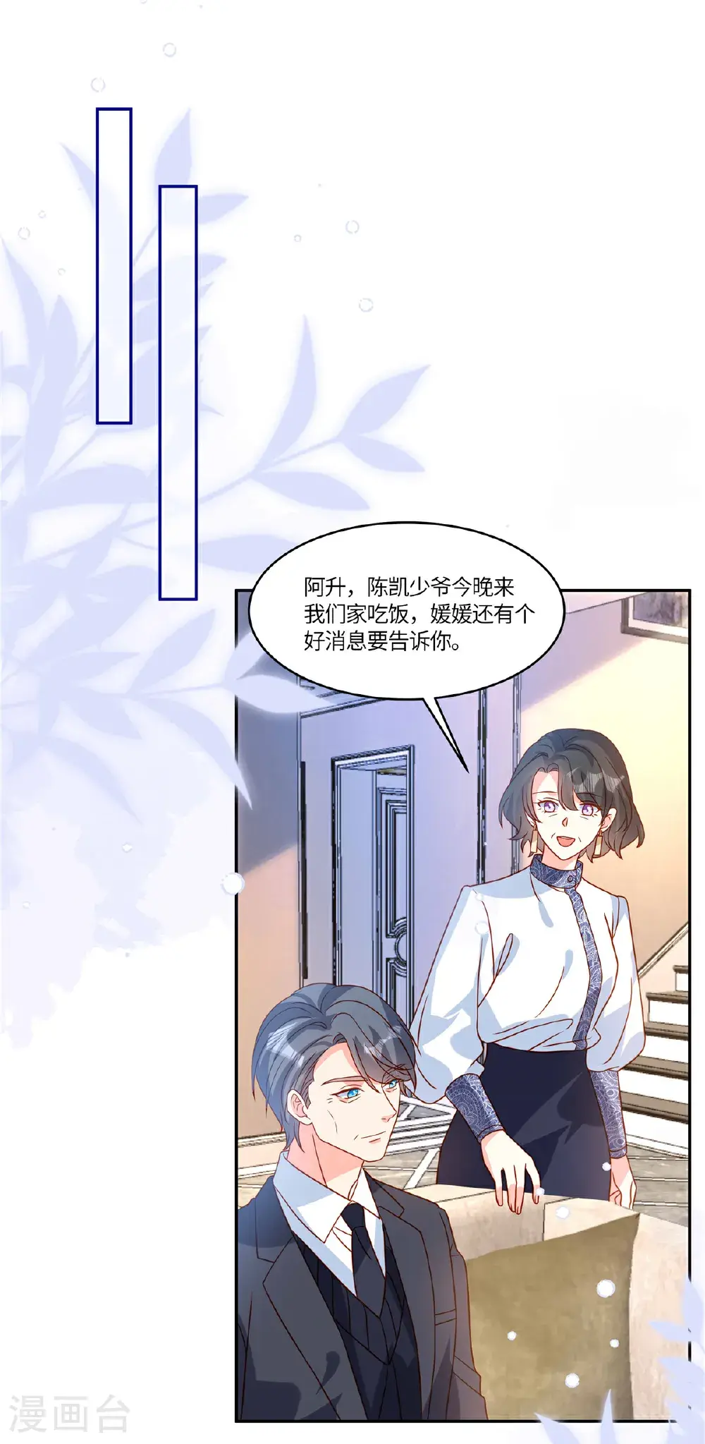 第107话 记得带上 第11页