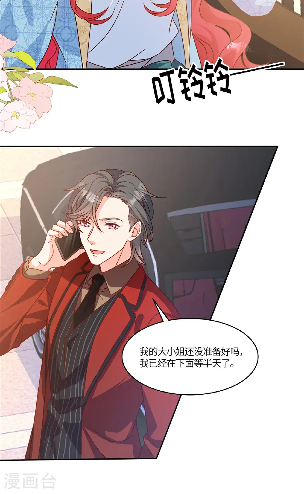第108话 跟踪 第3页