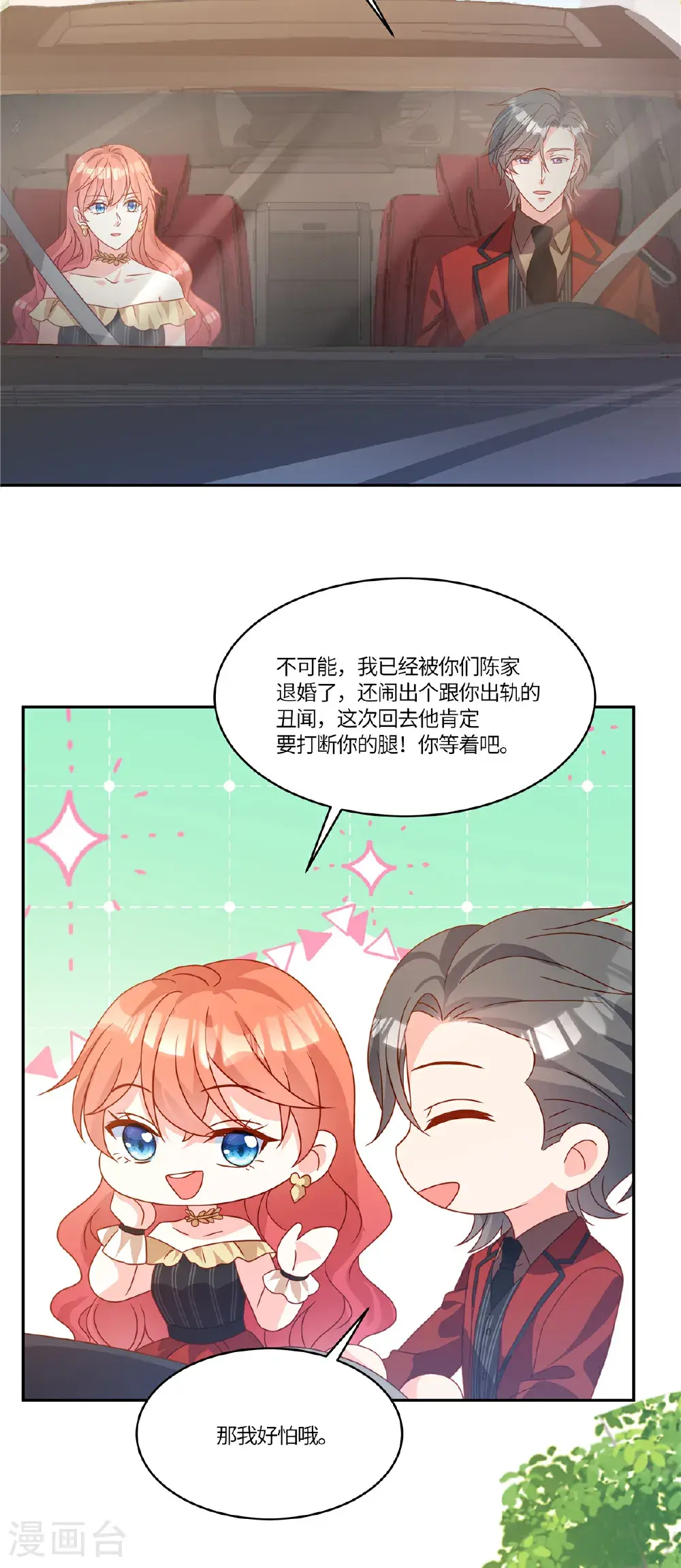 第108话 跟踪 第14页