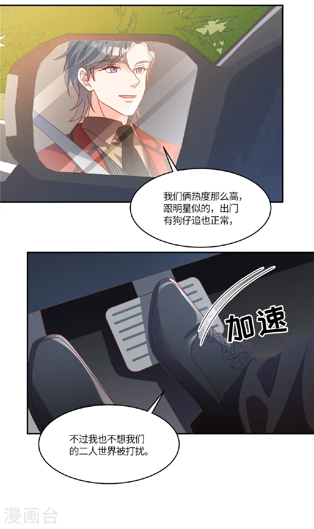 第108话 跟踪 第16页