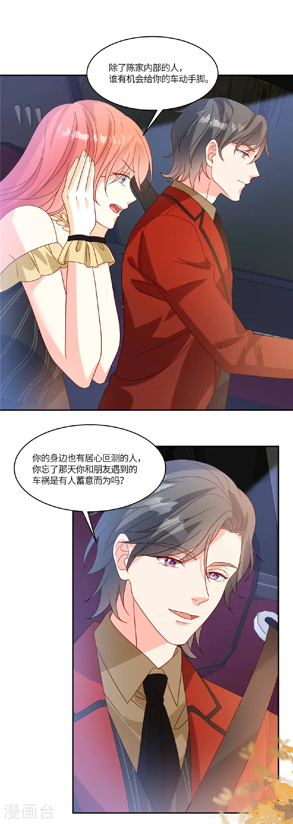 第109话 原来是你 第3页