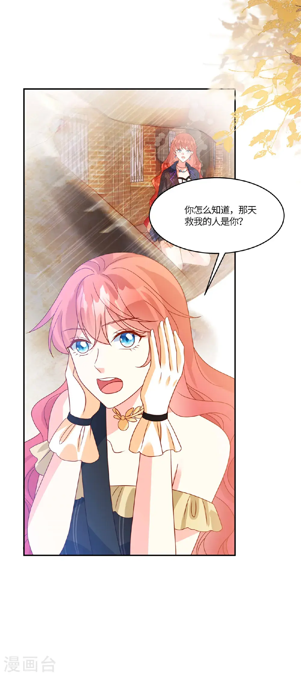 第109话 原来是你 第4页