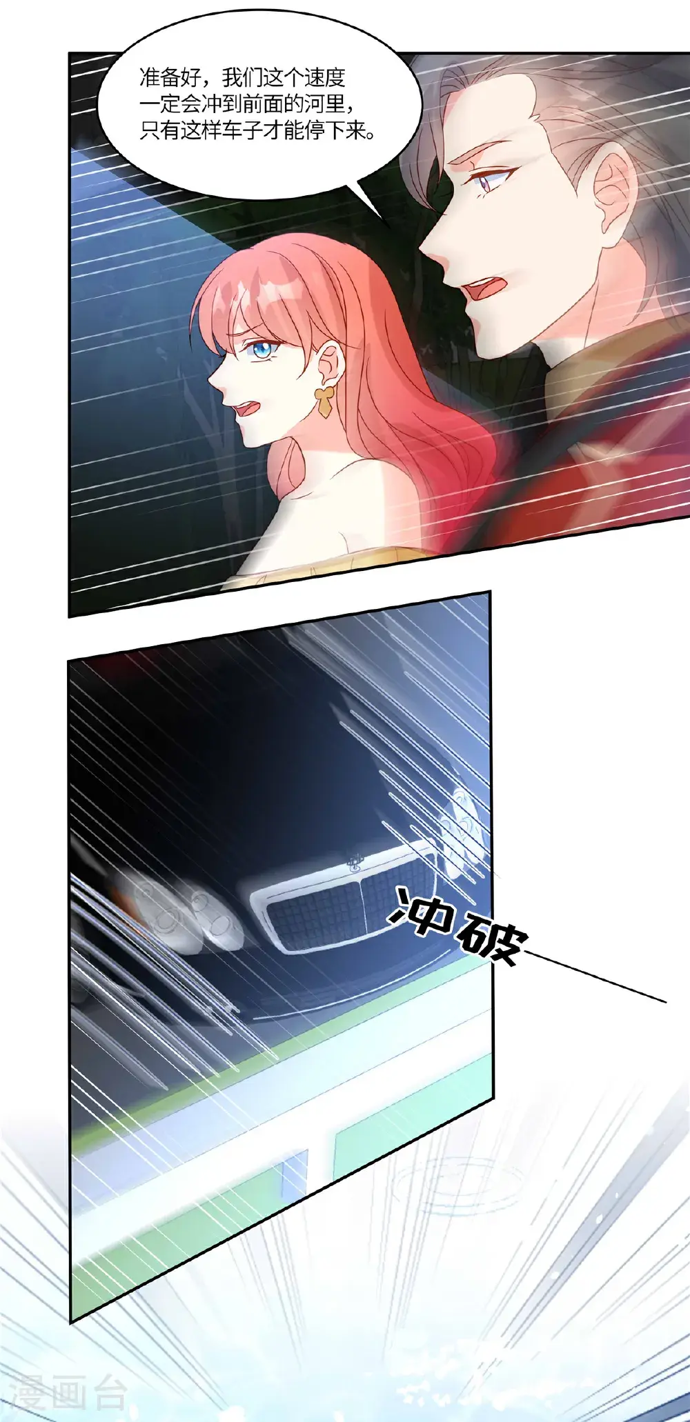 第109话 原来是你 第6页