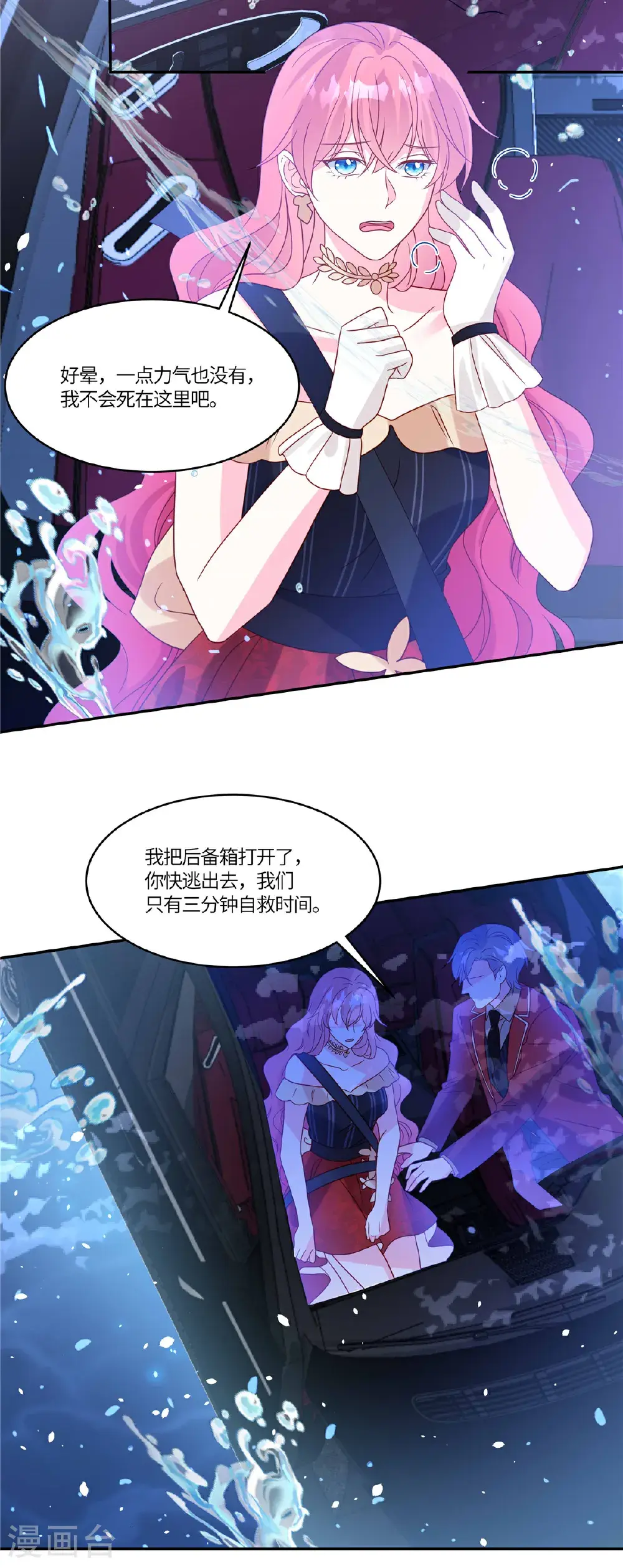 第109话 原来是你 第8页
