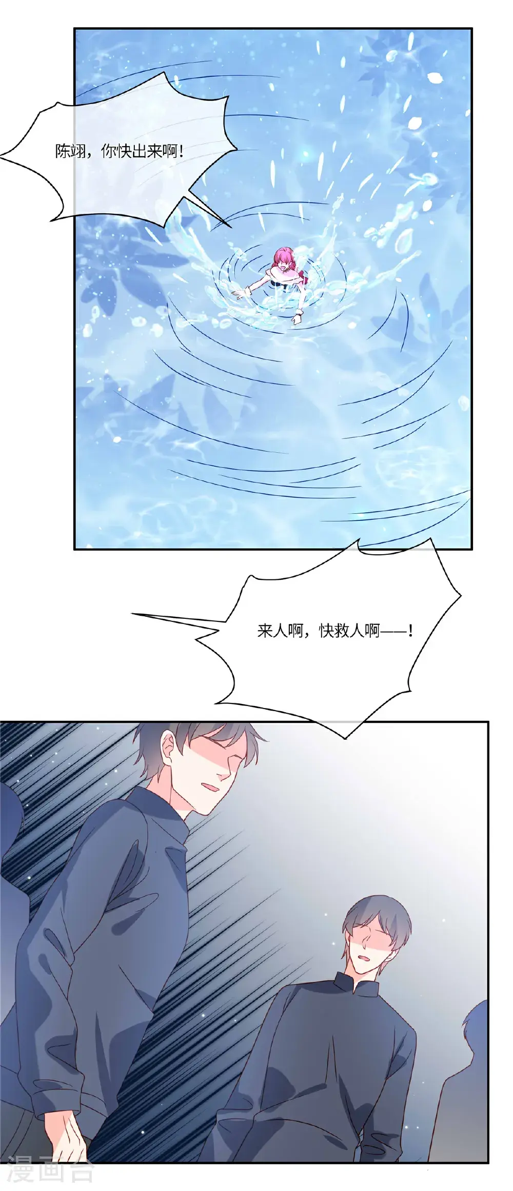 第109话 原来是你 第12页