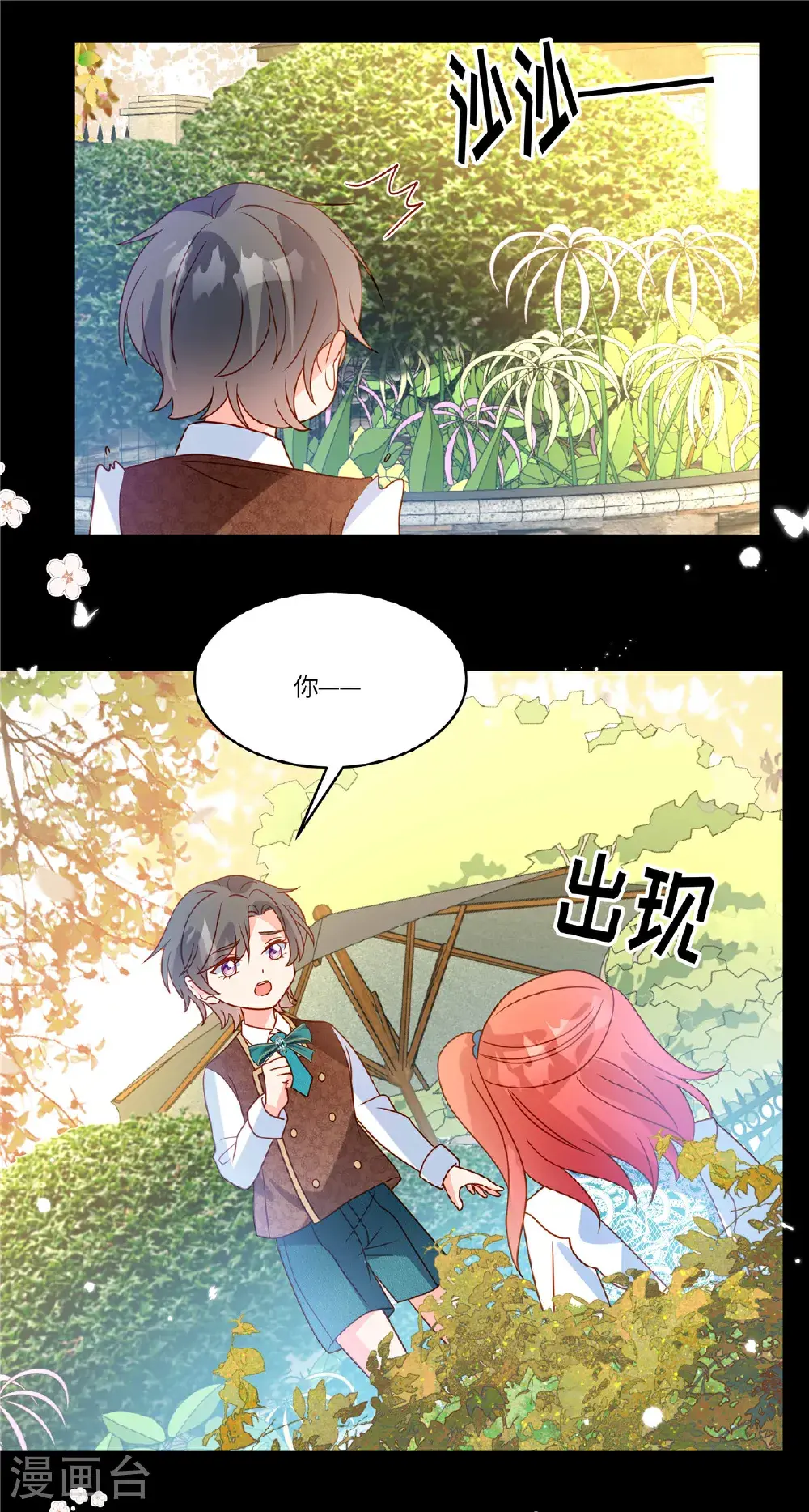 第110话 公主和骑士 第2页