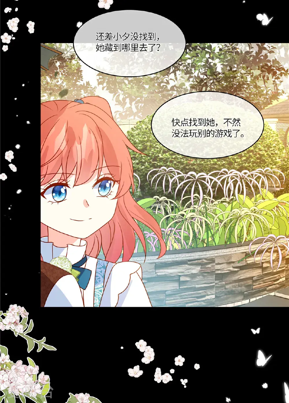 第110话 公主和骑士 第4页