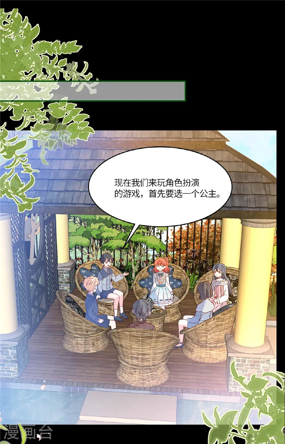 第110话 公主和骑士 第9页