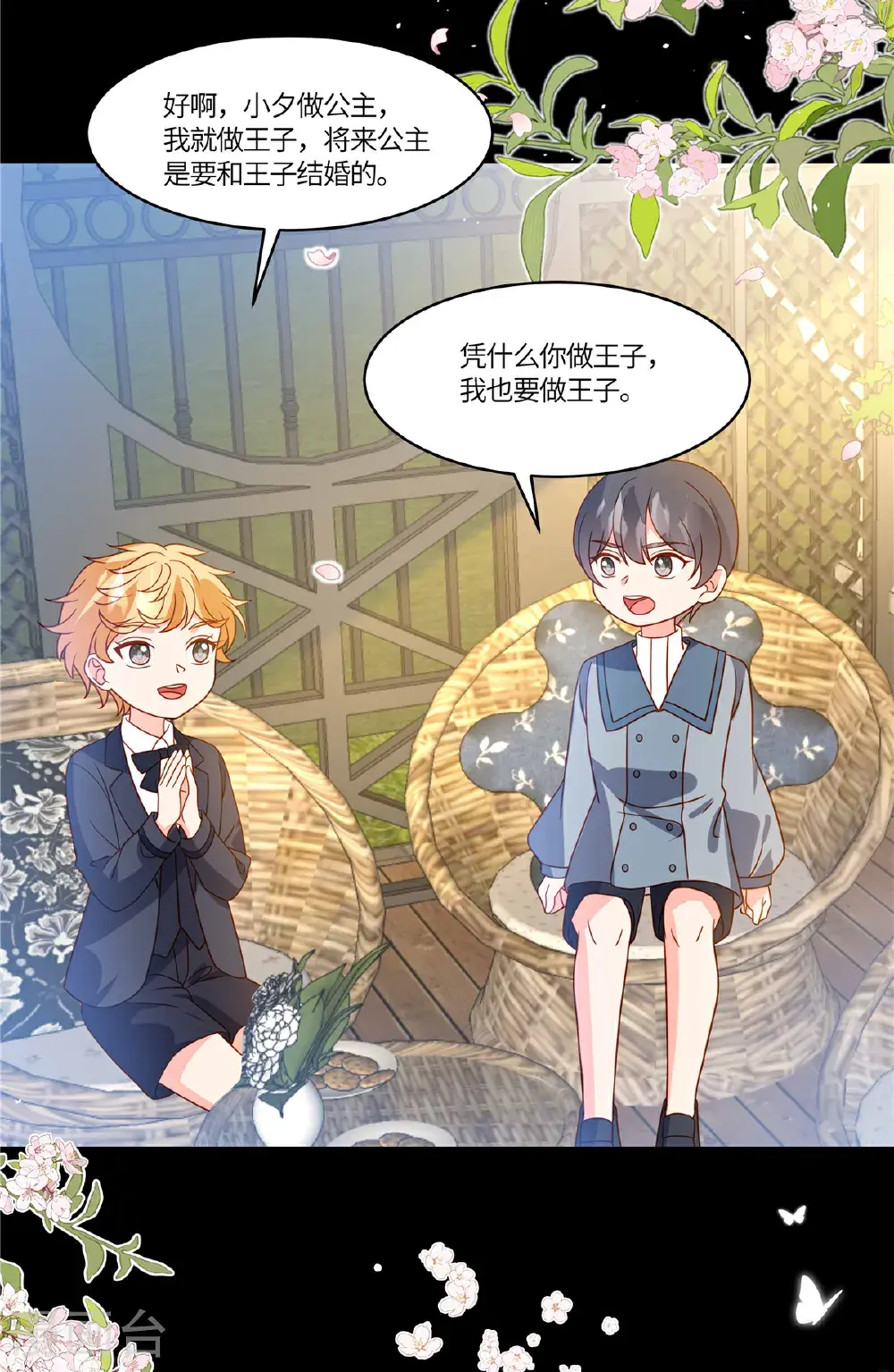 第110话 公主和骑士 第11页