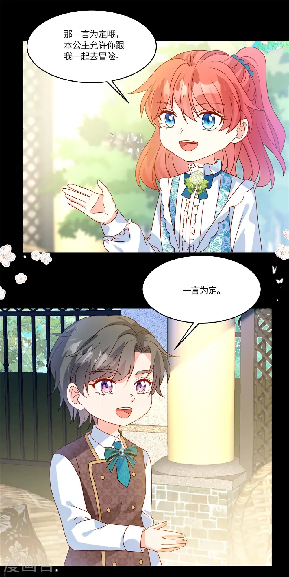 第110话 公主和骑士 第14页