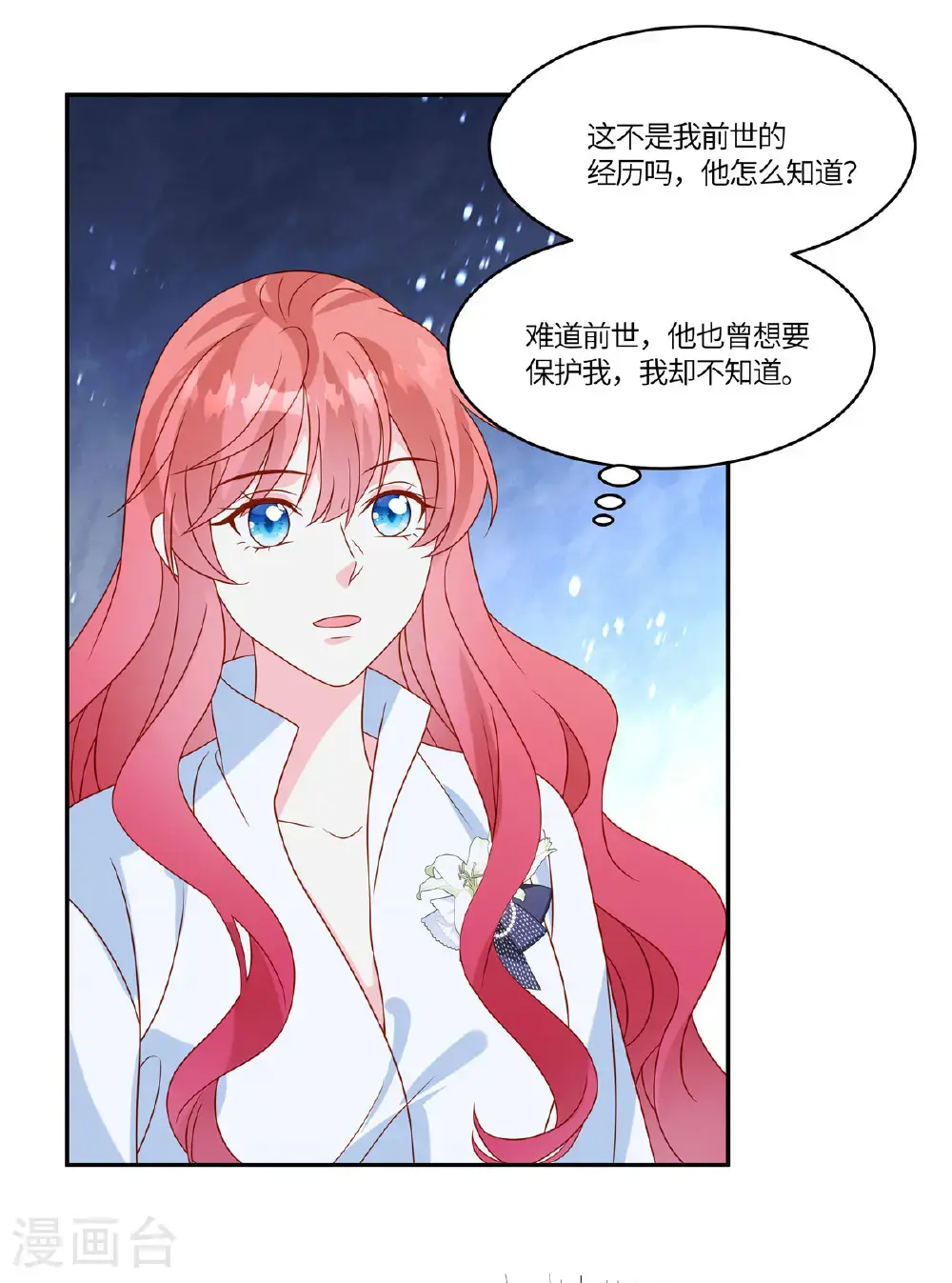 第110话 公主和骑士 第27页
