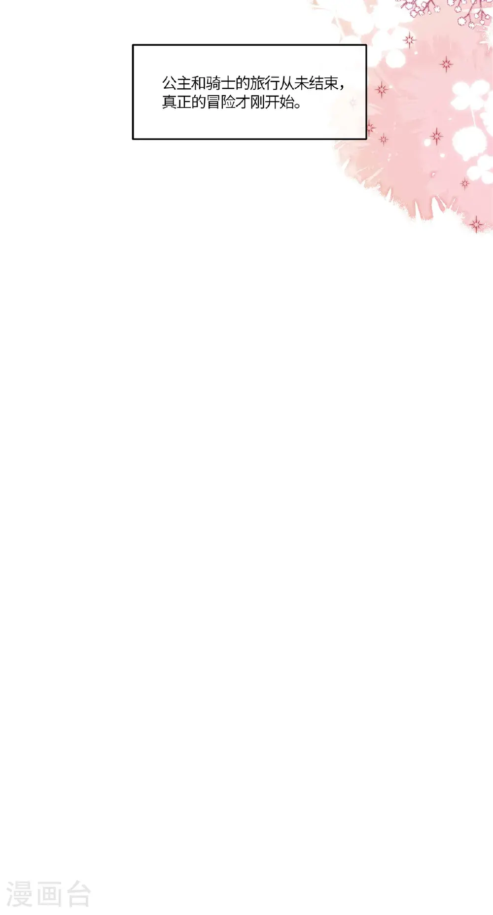 第110话 公主和骑士 第35页