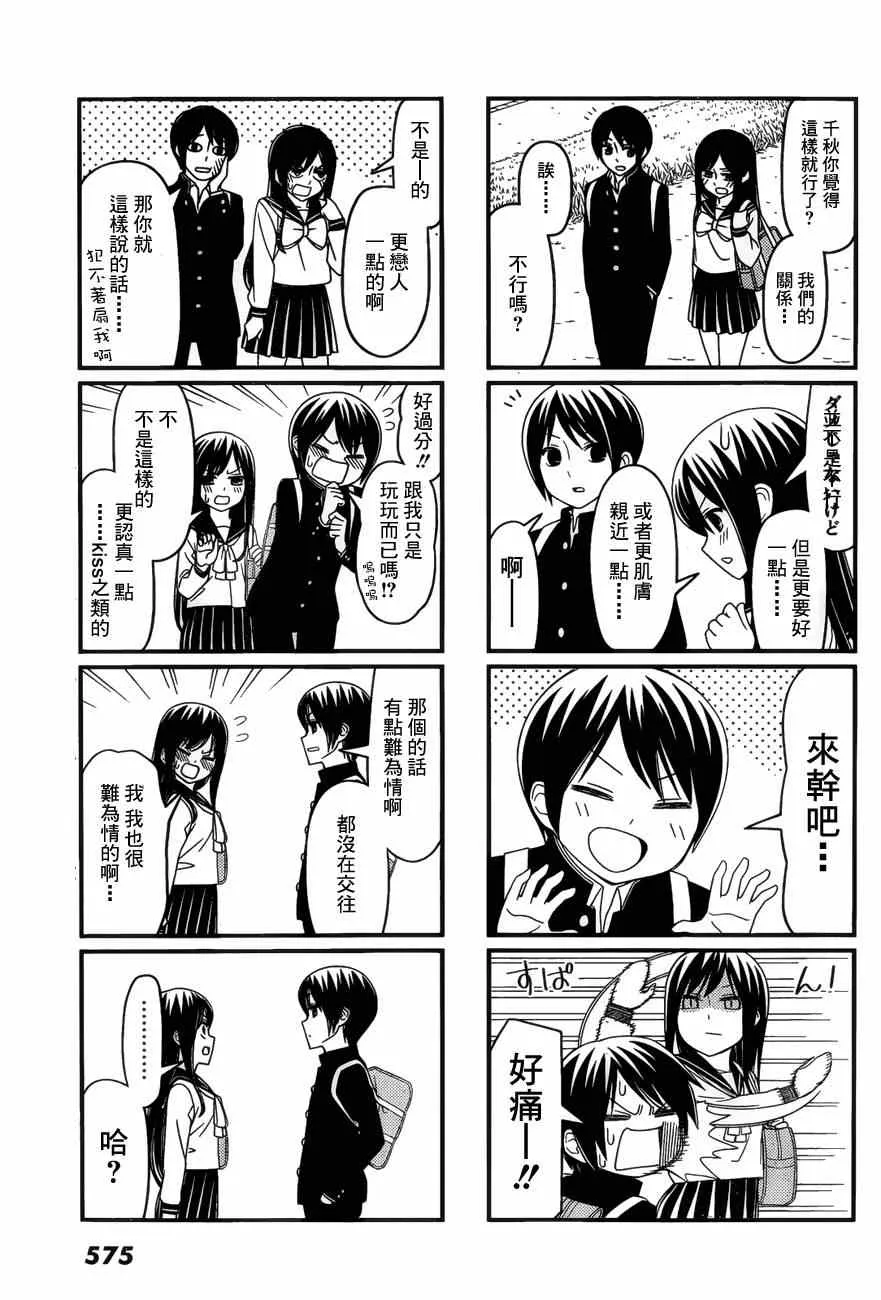最近距离的恋爱重画版 和 SPICA重画版 第1页