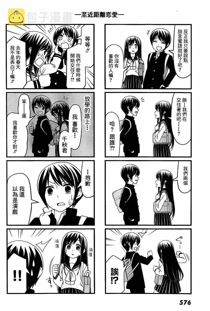 最近距离的恋爱重画版 和 SPICA重画版 第2页