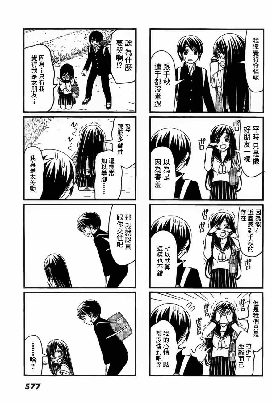 最近距离的恋爱重画版 和 SPICA重画版 第3页