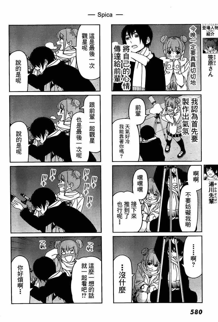 最近距离的恋爱重画版 和 SPICA重画版 第6页