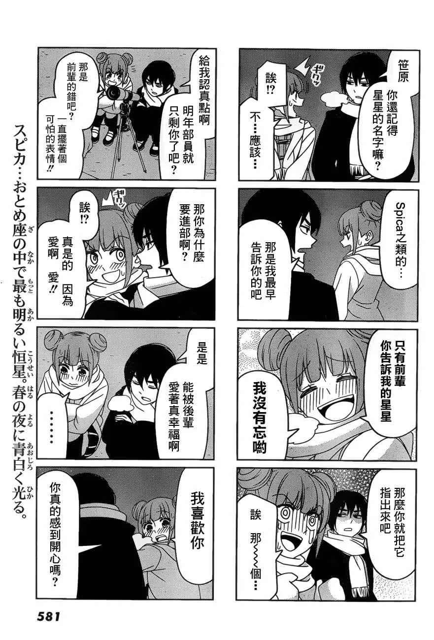 最近距离的恋爱重画版 和 SPICA重画版 第7页