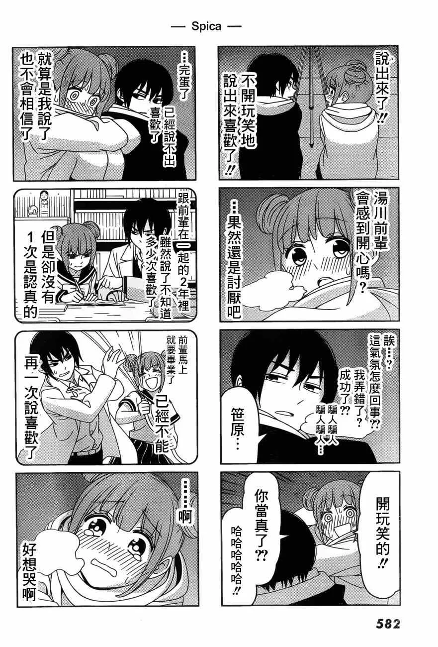 最近距离的恋爱重画版 和 SPICA重画版 第8页
