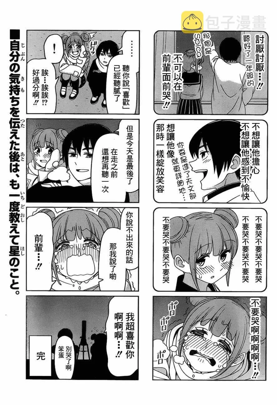 最近距离的恋爱重画版 和 SPICA重画版 第9页