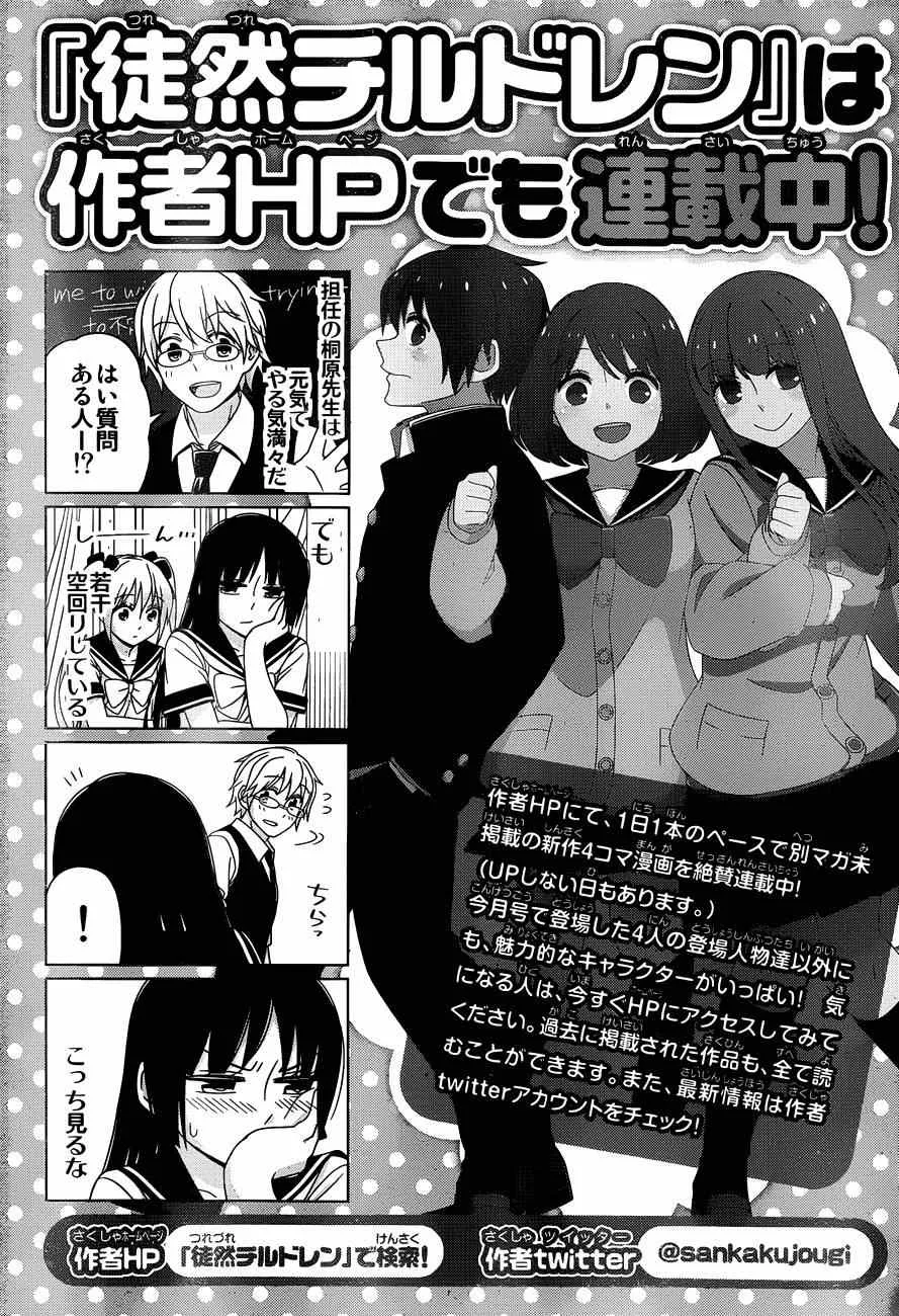 最近距离的恋爱重画版 和 SPICA重画版 第10页