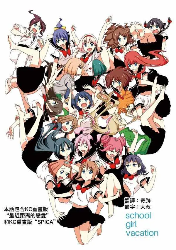 最近距离的恋爱重画版 和 SPICA重画版 第11页