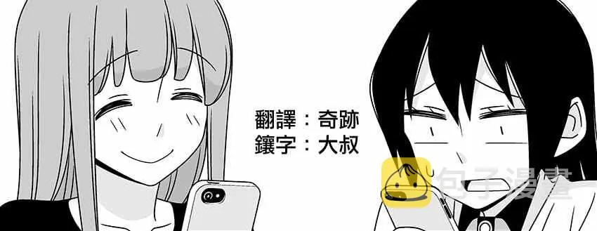 恋爱四格小剧场 陷阱 第1页