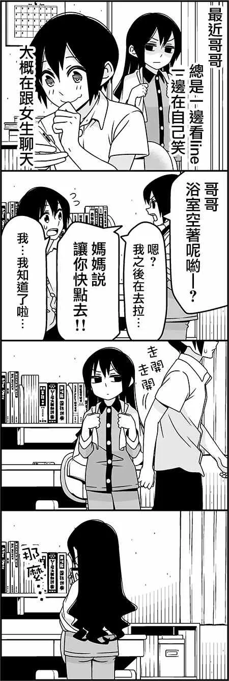 恋爱四格小剧场 陷阱 第2页