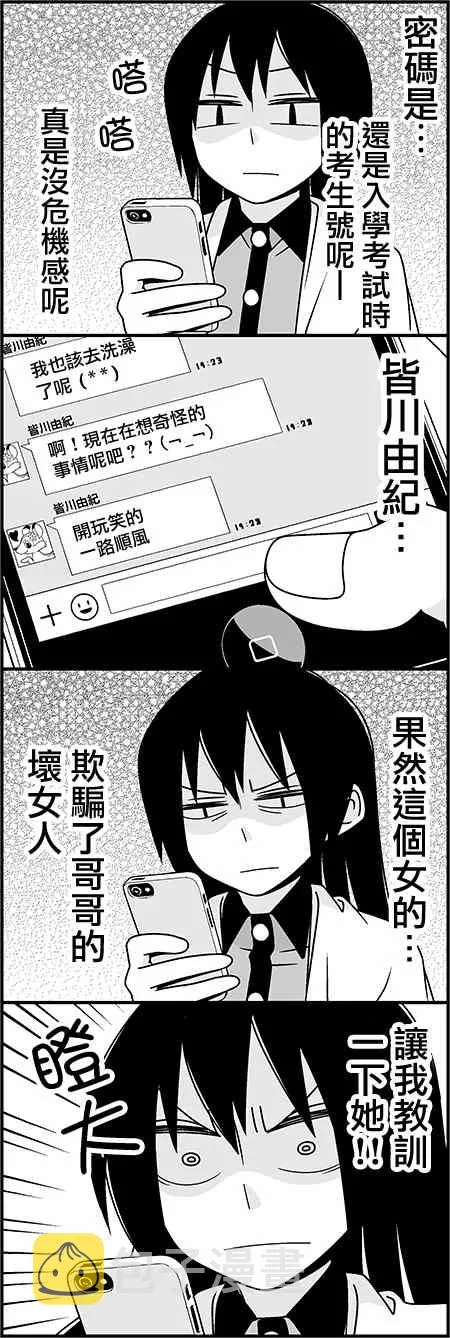恋爱四格小剧场 陷阱 第3页