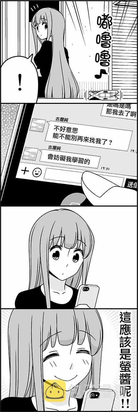 恋爱四格小剧场 陷阱 第4页