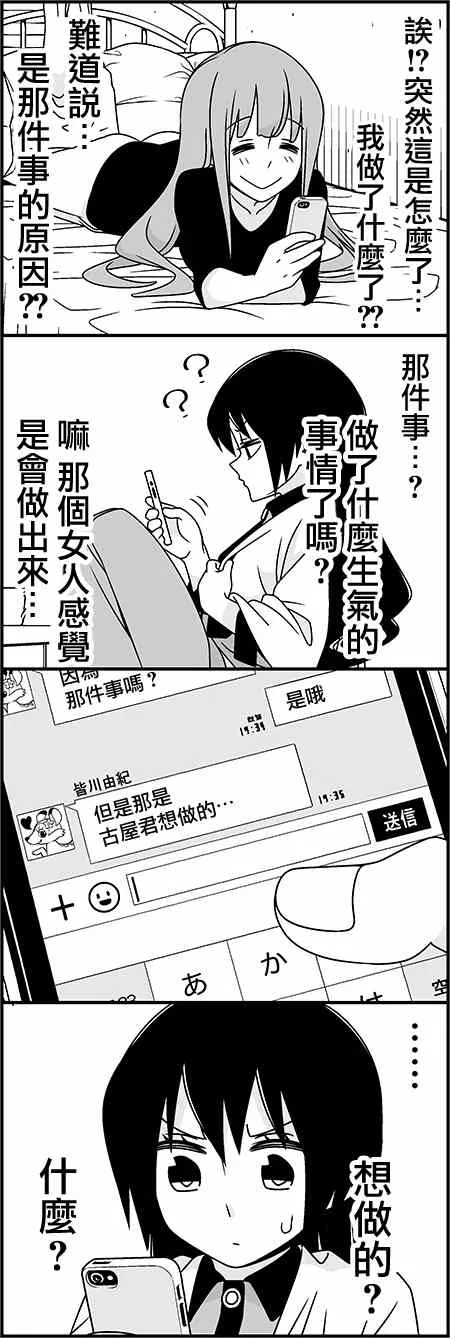 恋爱四格小剧场 陷阱 第5页
