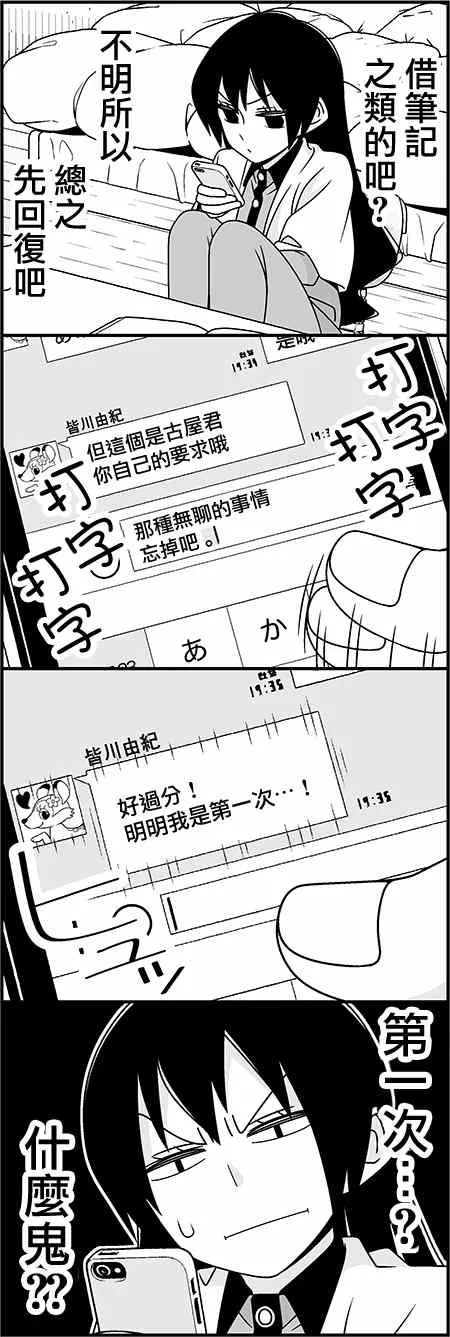 恋爱四格小剧场 陷阱 第6页