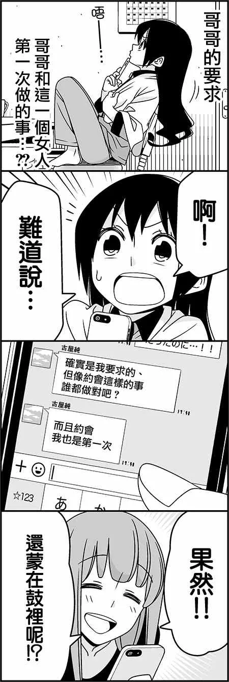 恋爱四格小剧场 陷阱 第7页