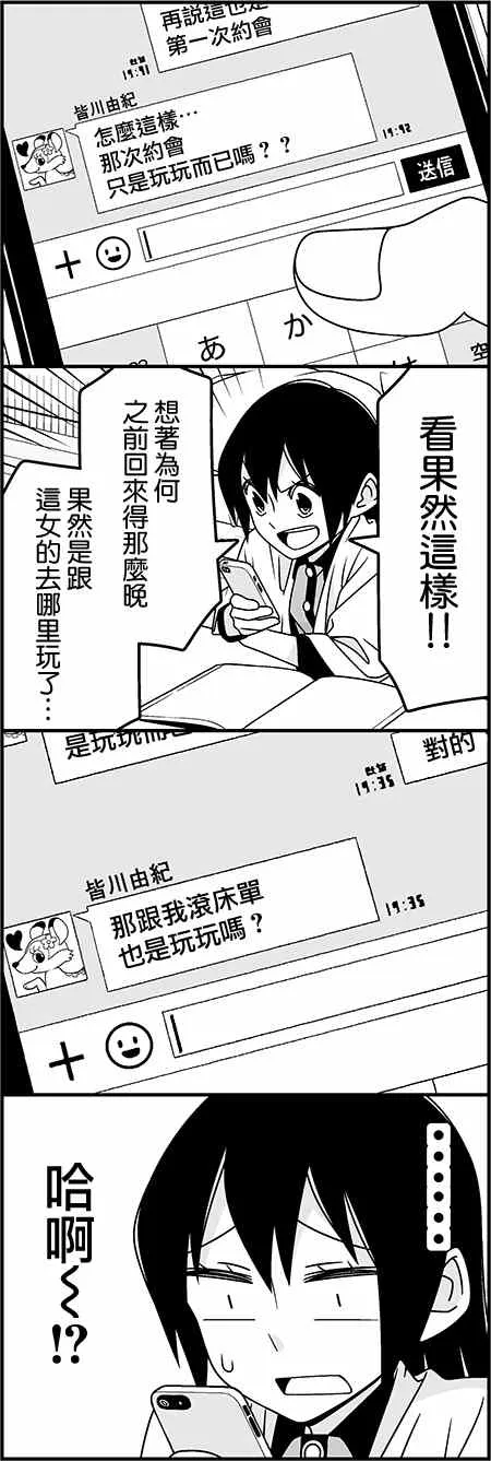 恋爱四格小剧场 陷阱 第8页