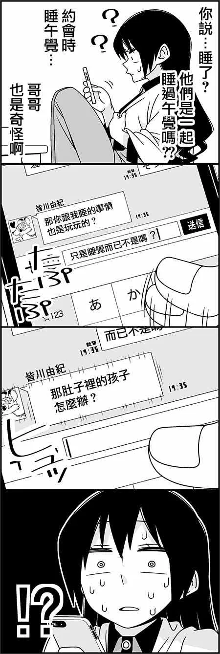 恋爱四格小剧场 陷阱 第9页