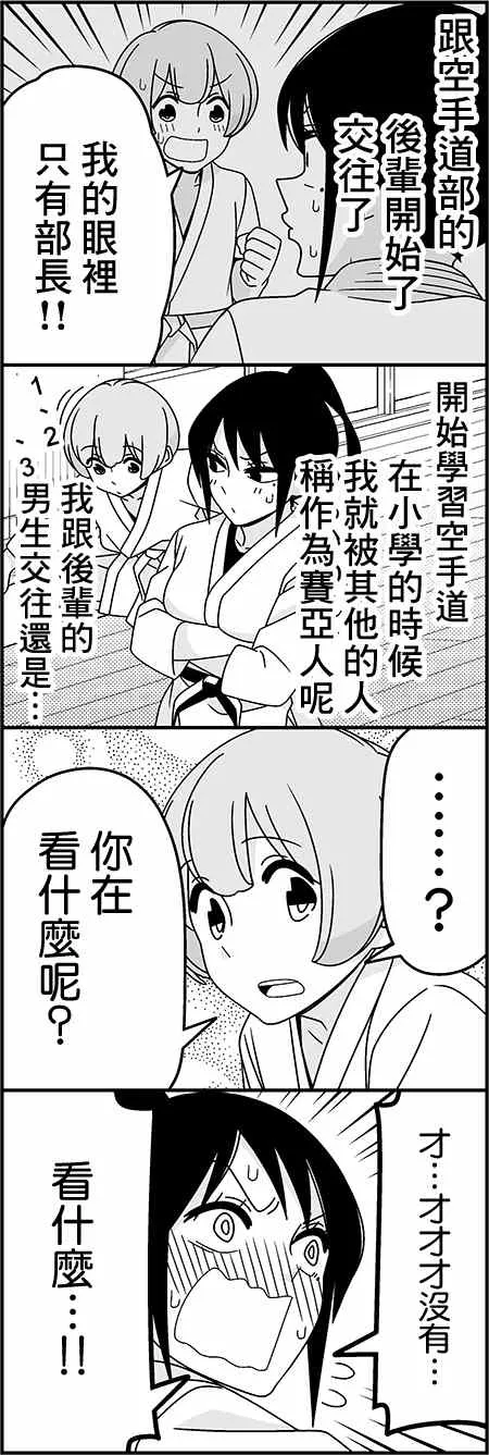 恋爱四格小剧场 练习 第2页