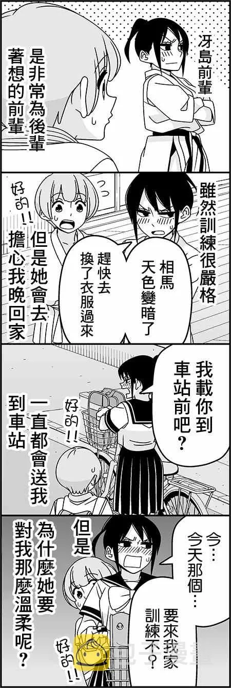 恋爱四格小剧场 练习 第3页
