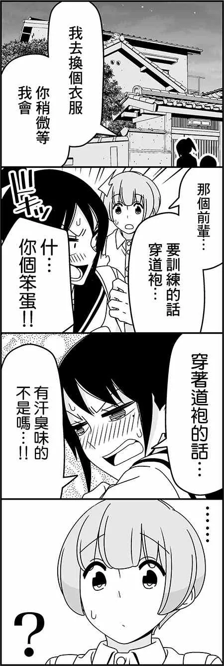 恋爱四格小剧场 练习 第4页