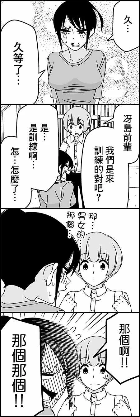 恋爱四格小剧场 练习 第5页