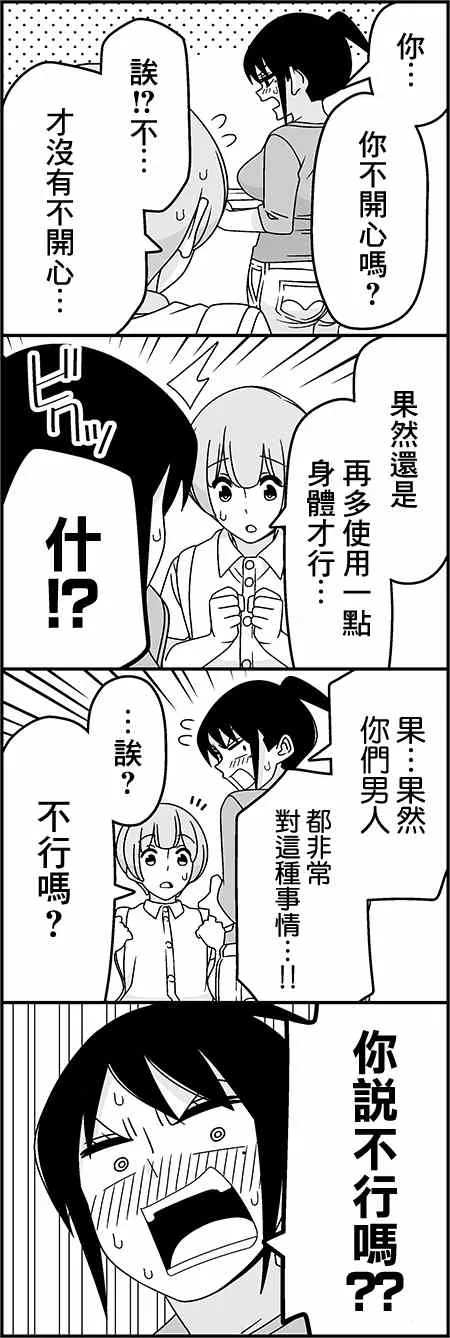 恋爱四格小剧场 练习 第7页