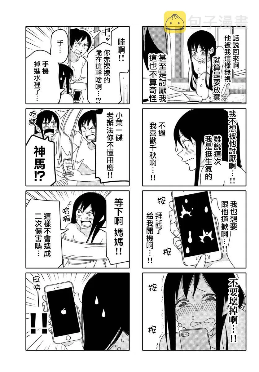 第31话 第5页