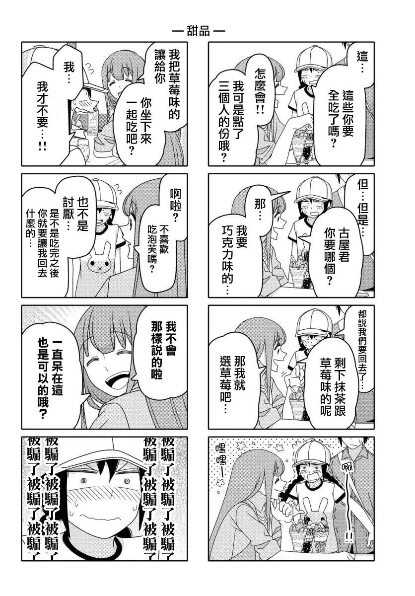 第29话 第4页