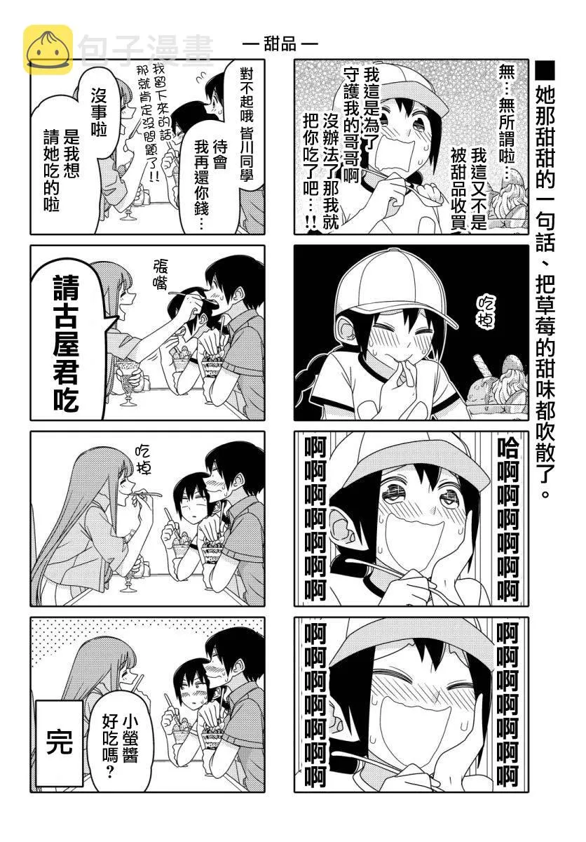 第29话 第6页