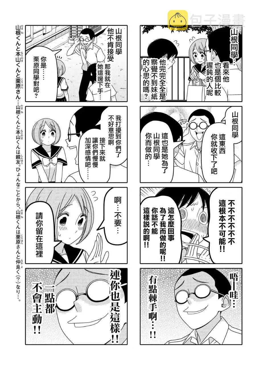 第23话 第3页