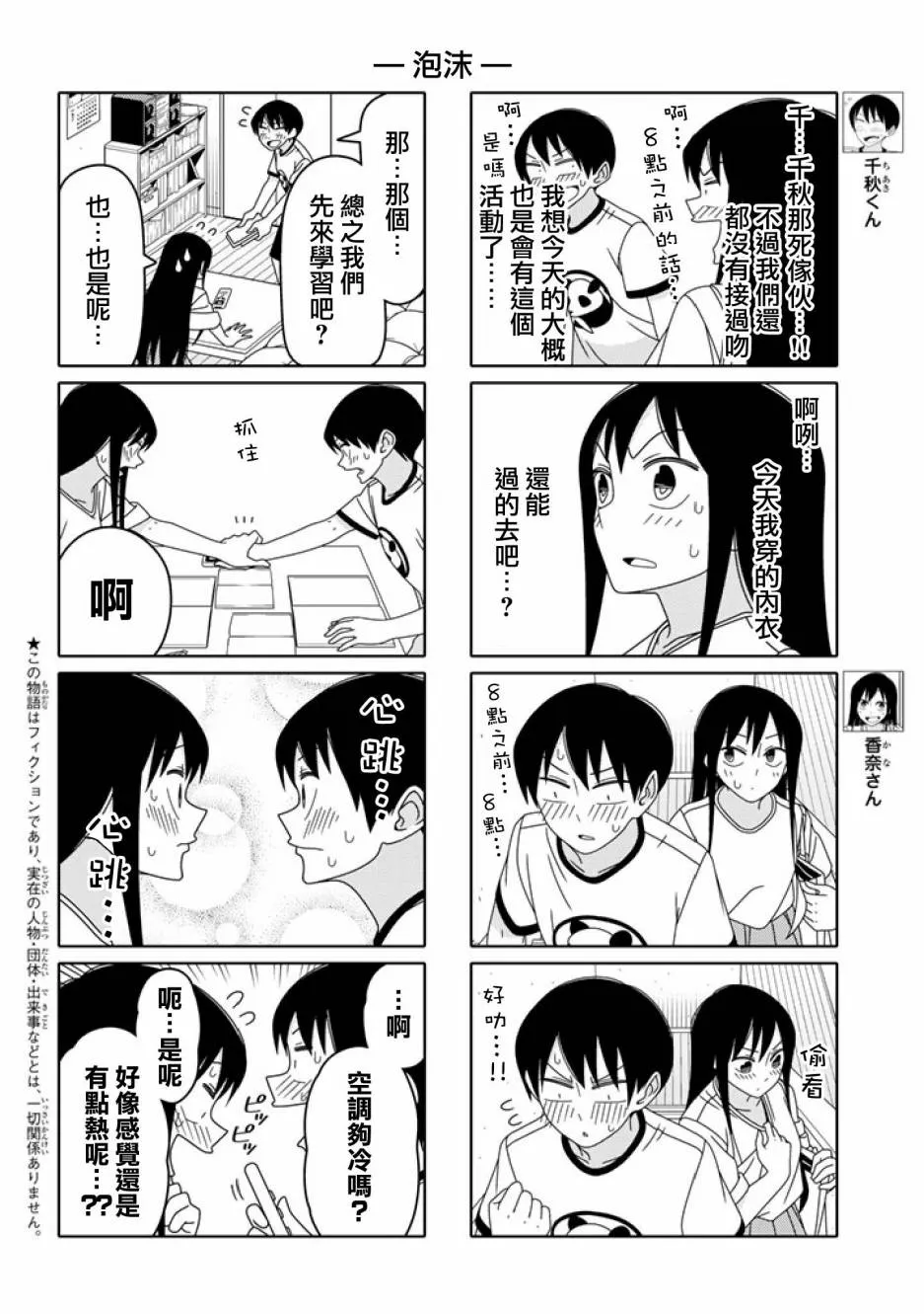第21话 第2页