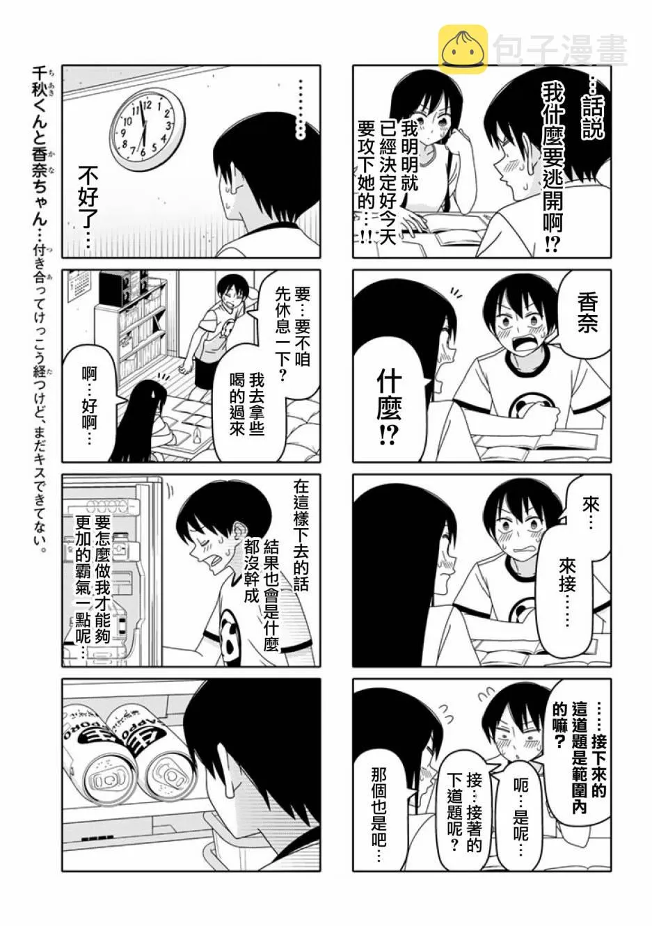 第21话 第3页