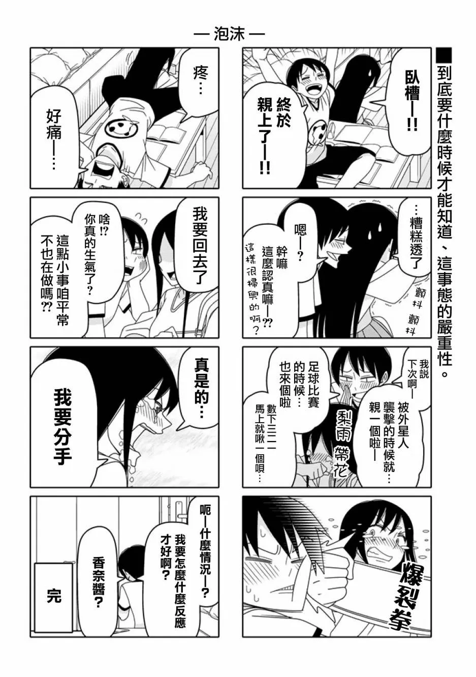 第21话 第6页