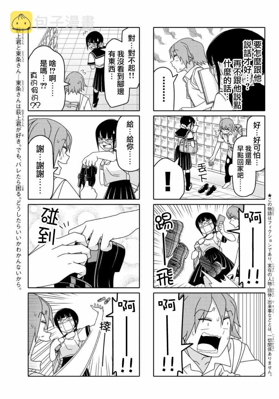 第17话 第3页