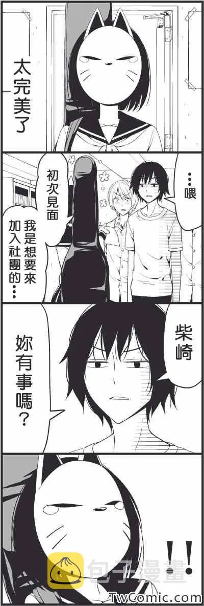 假面 第4页