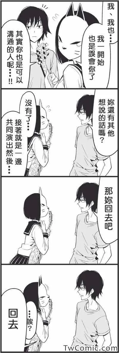 假面 第10页