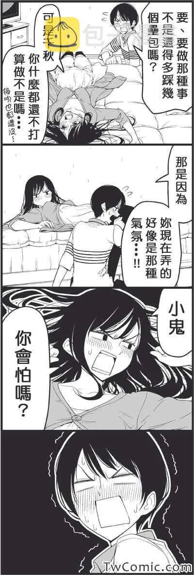 爱情喜剧 第3页